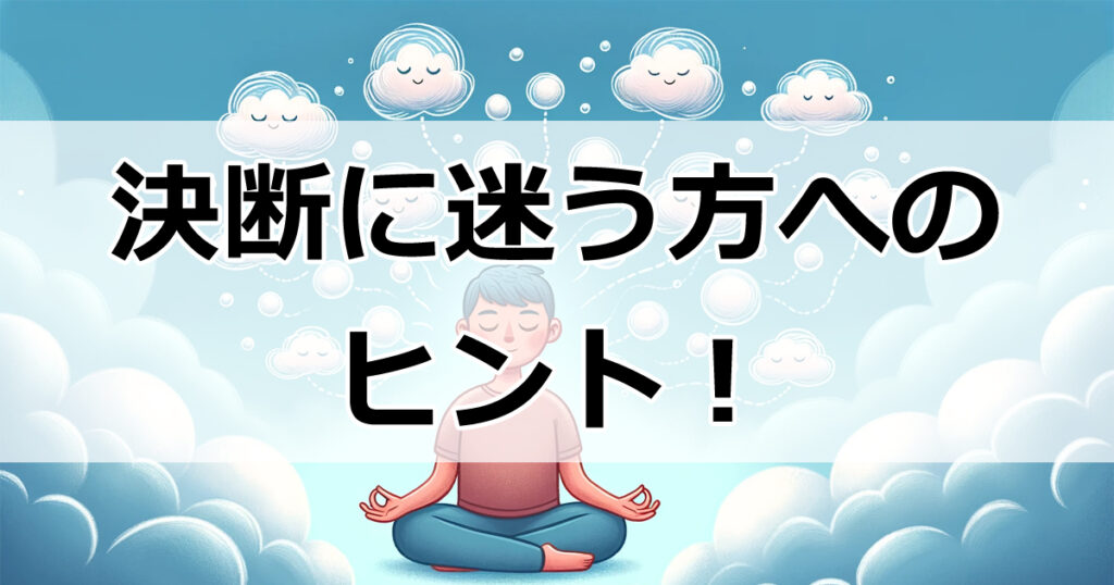 悩みを解消！思考を整理するための5つの方法