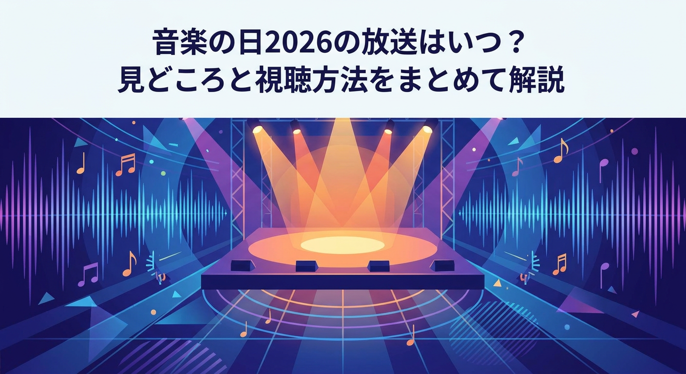 ongaku-no-hi-2026